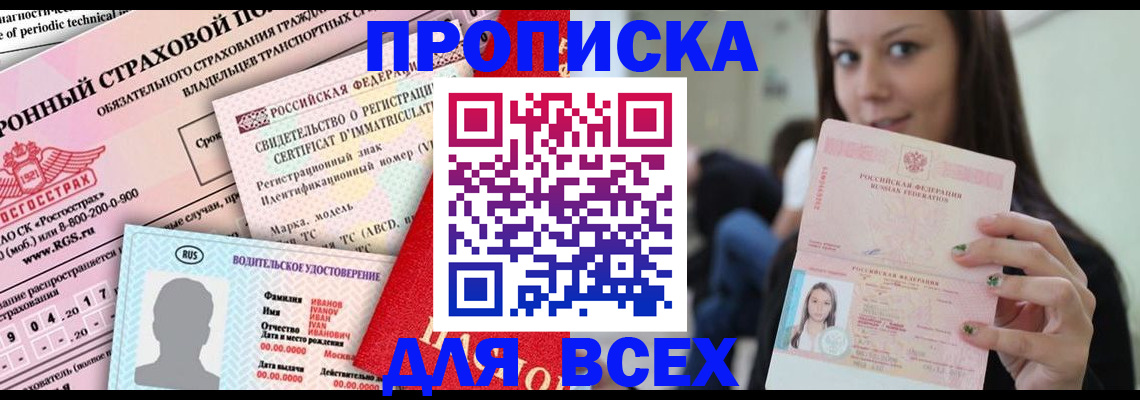 прописка 2025 в Нягани
